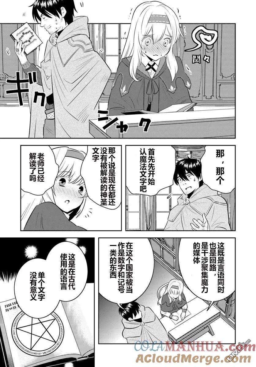 《中年贤者的异世界生活日记》第5话 第11页