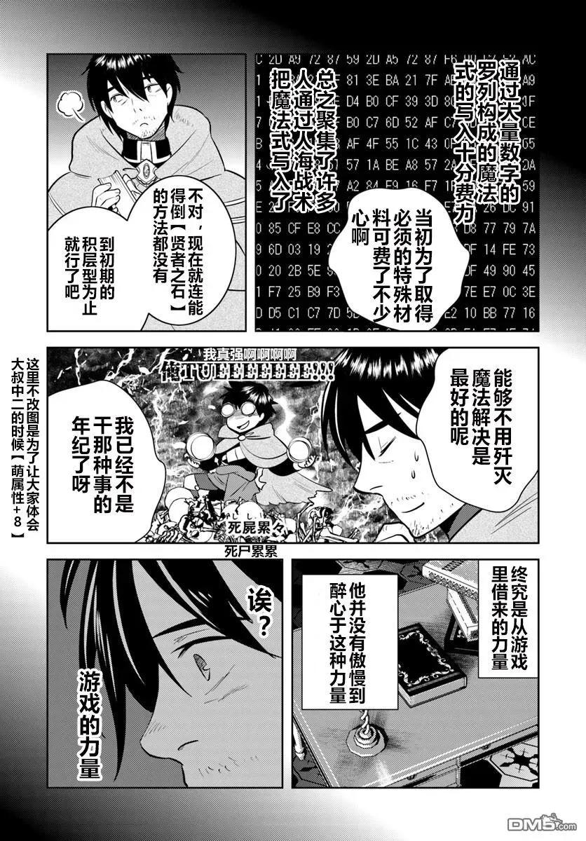 《中年贤者的异世界生活日记》第5话 第6页