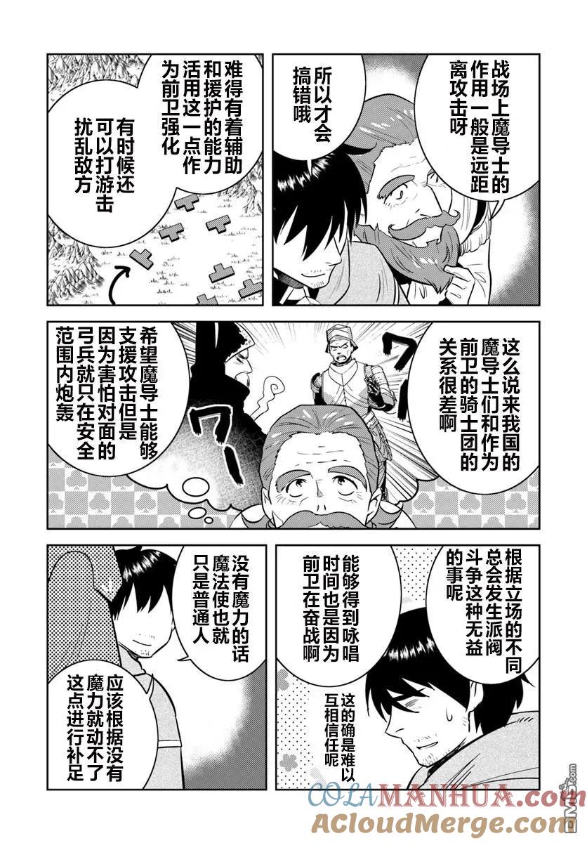 《中年贤者的异世界生活日记》第5话 第21页