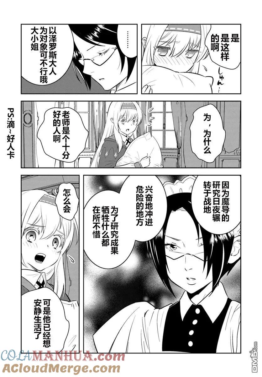 《中年贤者的异世界生活日记》第5话 第9页