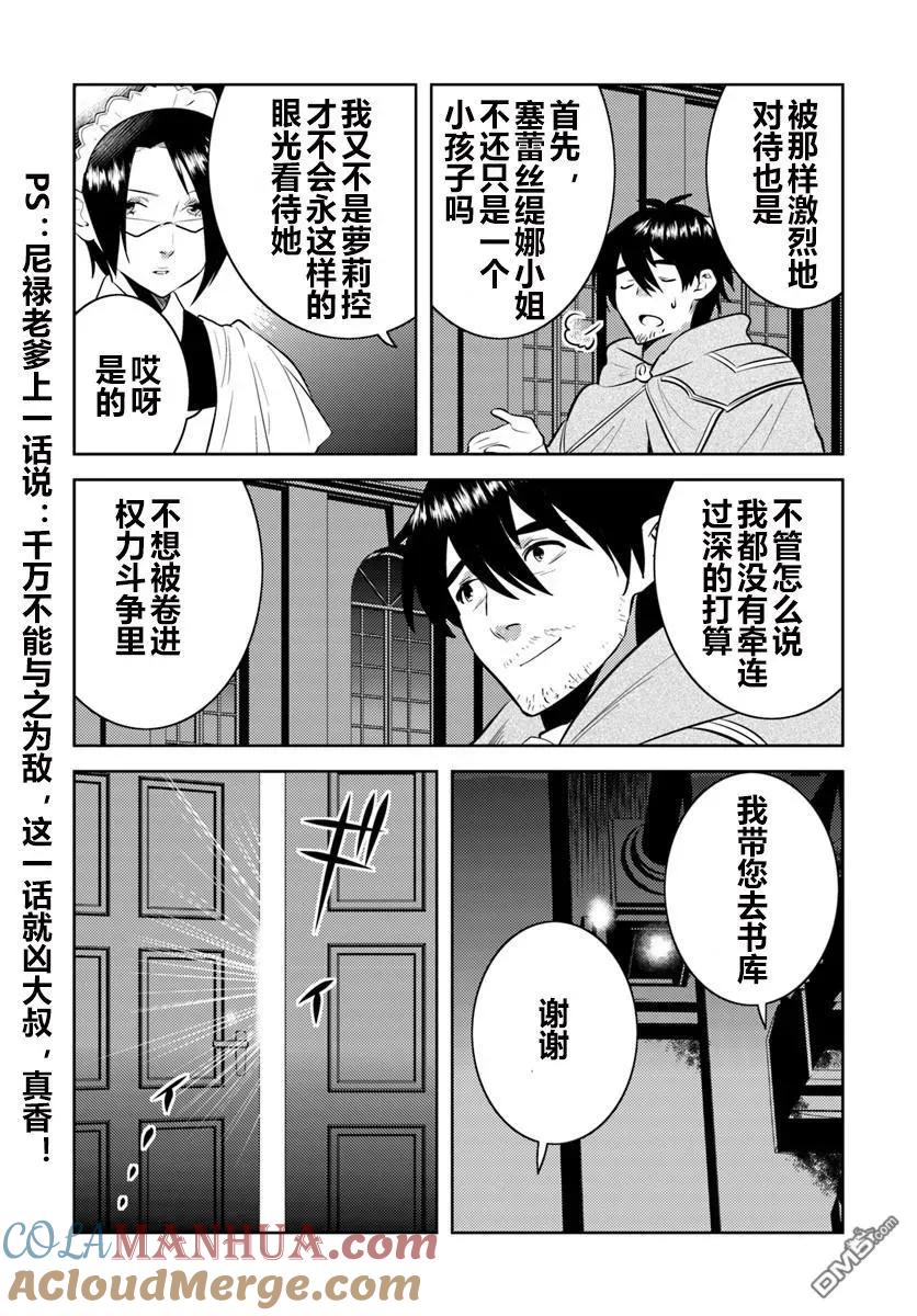《中年贤者的异世界生活日记》第5话 第3页