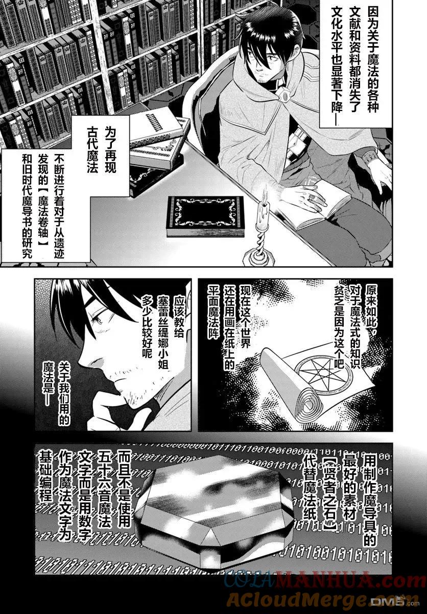 《中年贤者的异世界生活日记》第5话 第5页