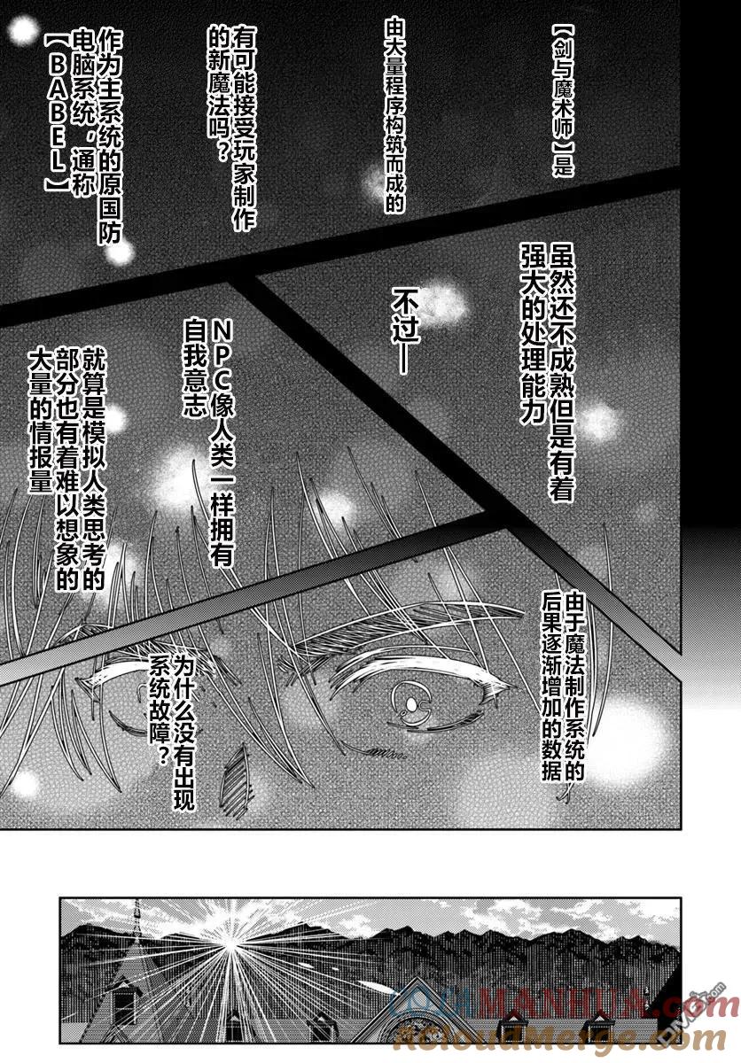 《中年贤者的异世界生活日记》第5话 第7页