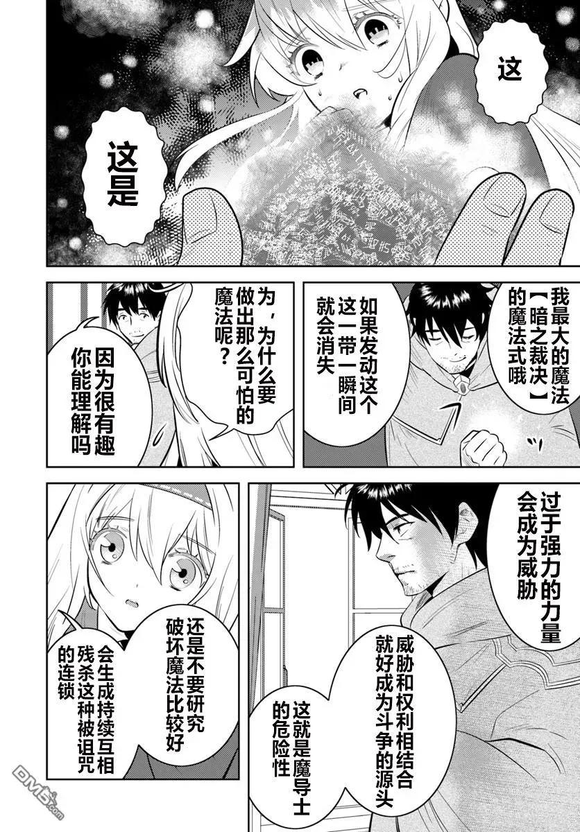 《中年贤者的异世界生活日记》第5话 第14页