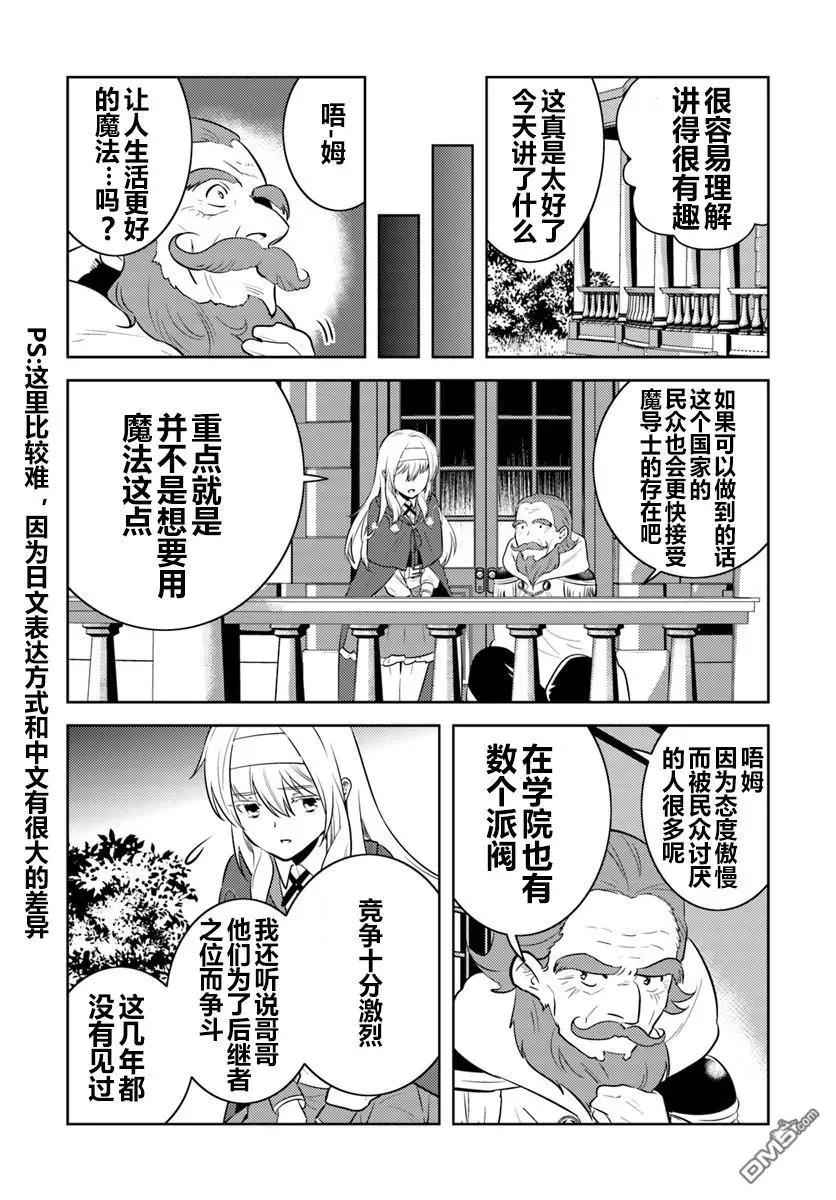 《中年贤者的异世界生活日记》第5话 第18页