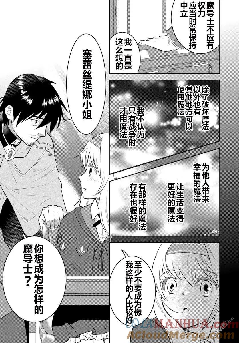 《中年贤者的异世界生活日记》第5话 第15页