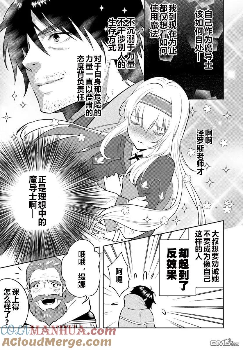 《中年贤者的异世界生活日记》第5话 第17页