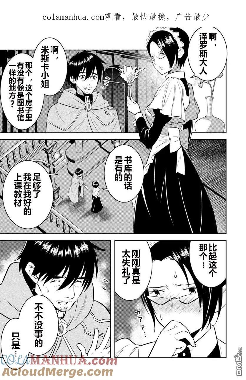 《中年贤者的异世界生活日记》第5话 第1页