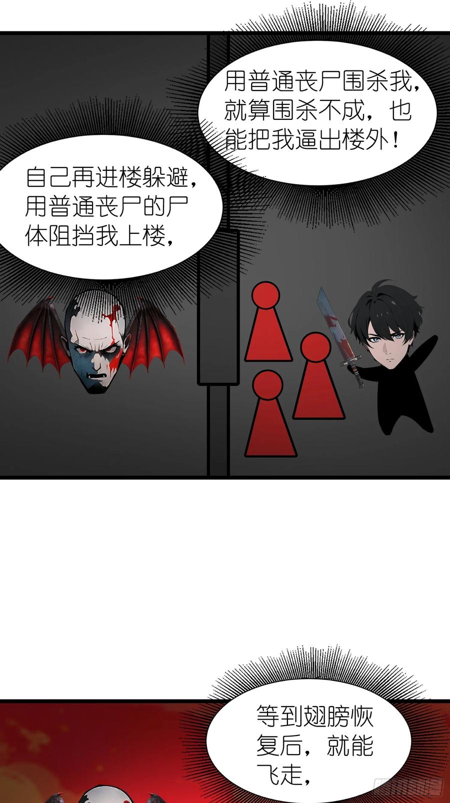 《末日独行：我的黑暗契约》49 打败进化丧尸 第26页