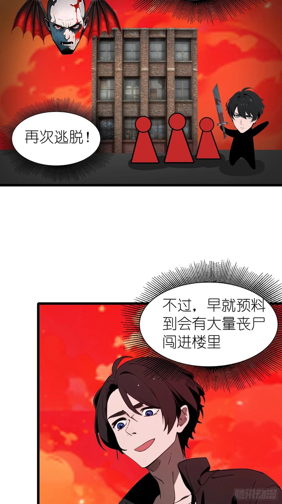 《末日独行：我的黑暗契约》49 打败进化丧尸 第27页