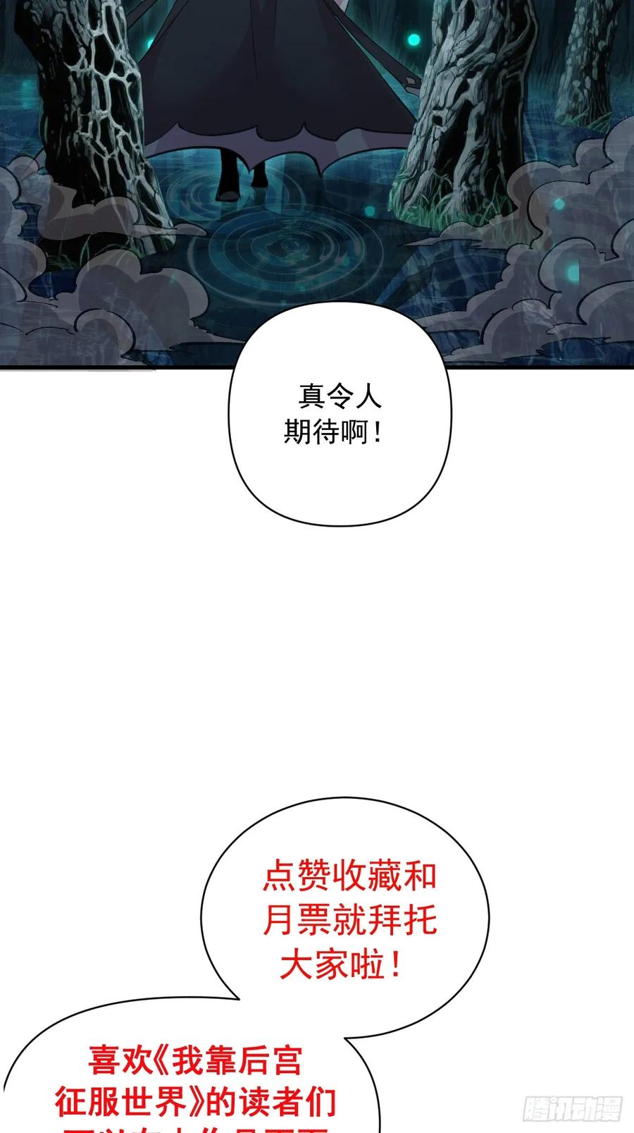《我靠后宫征服世界》第62话：奇淫霸王花 第38页