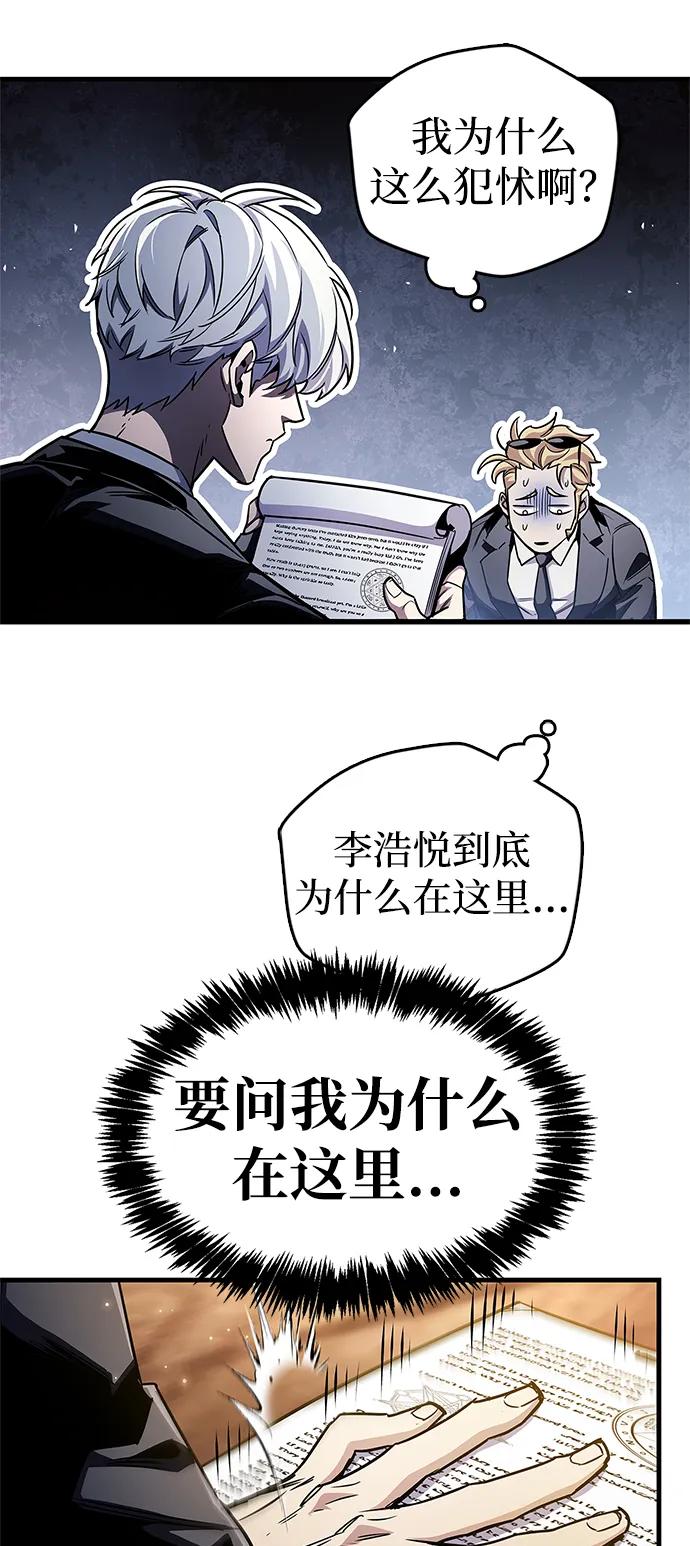 《隐瞒黑历史的玩家》第55话 第29页