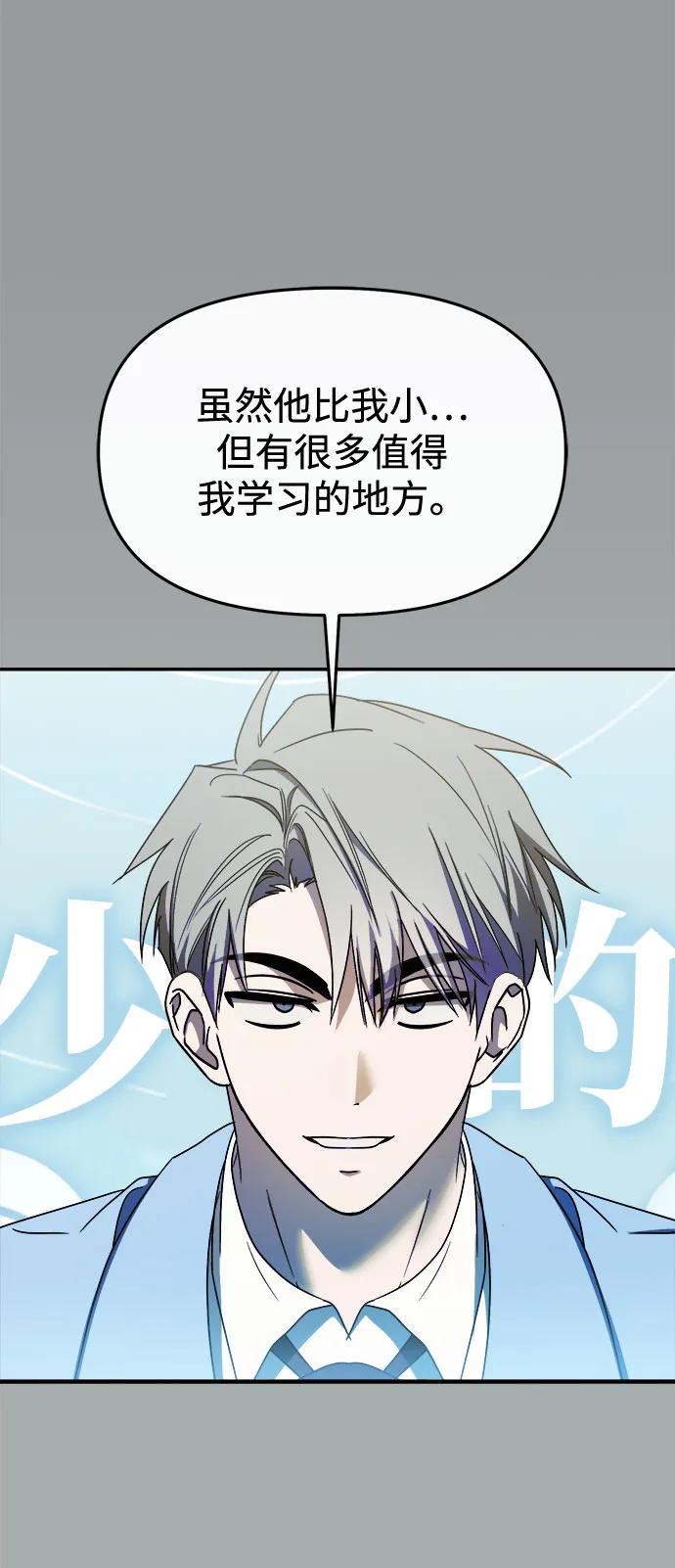 成为顶流男团的忙内 第58话 第21页