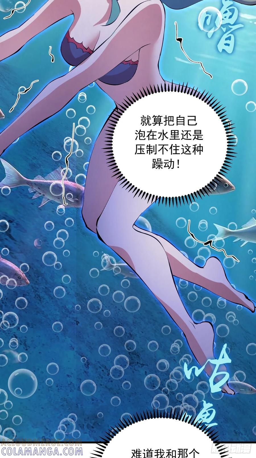 《我靠后宫征服世界》第70话：冷静冷静！ 第21页