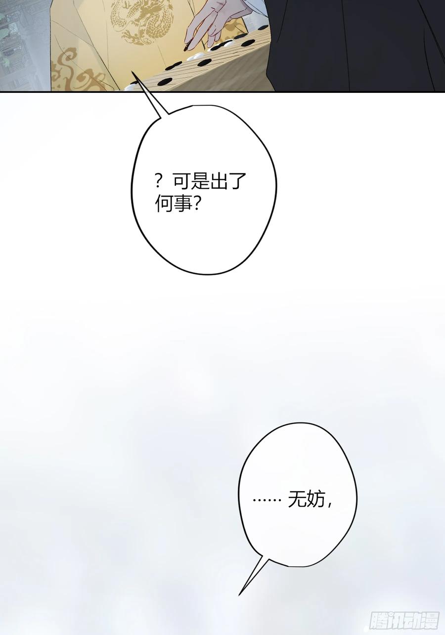 《恶婴》番外-魅（5） 第41页