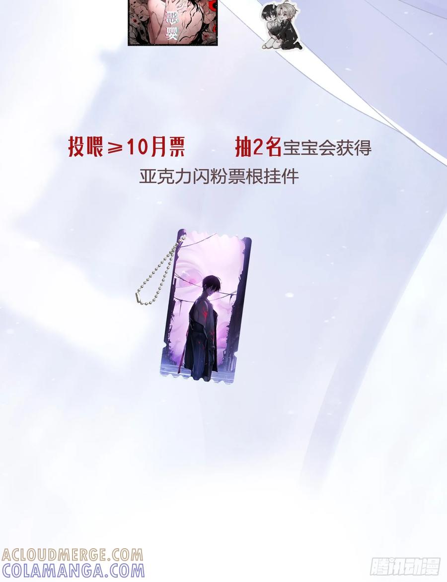 《恶婴》番外-魅（5） 第49页