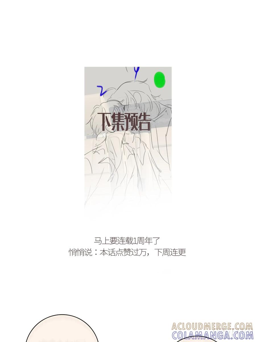 《恶婴》番外-魅（5） 第46页