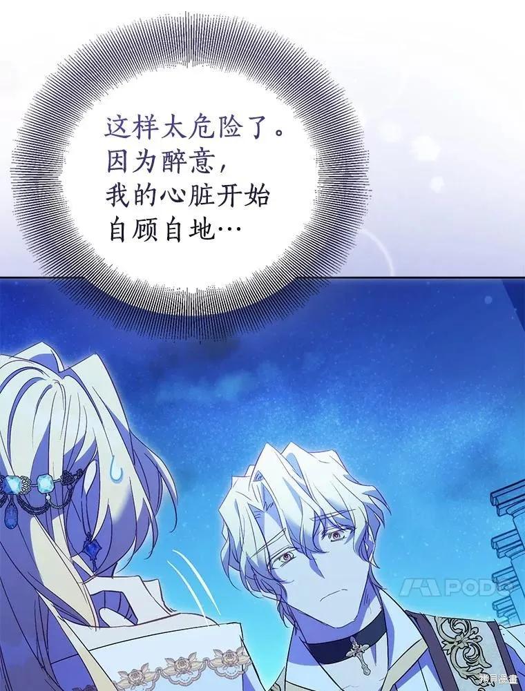 作为假圣女，却被众人迷恋？ 第66话 第119页