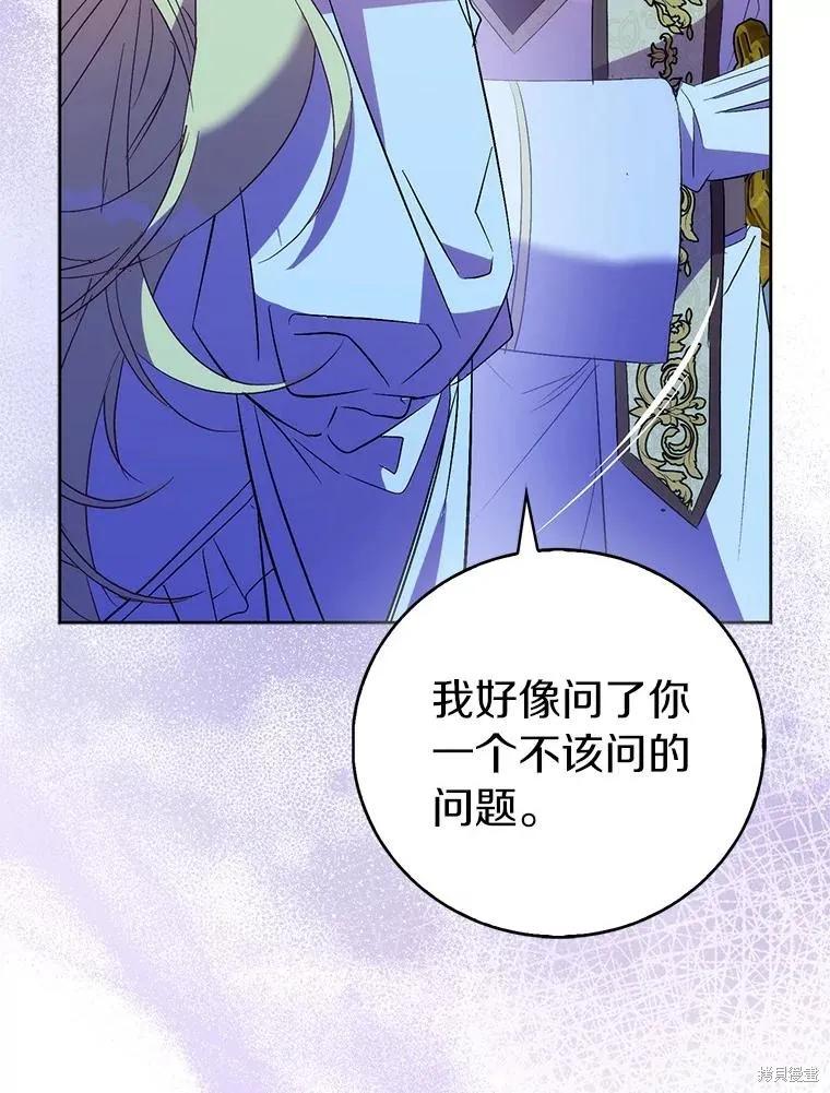 作为假圣女，却被众人迷恋？ 第66话 第124页