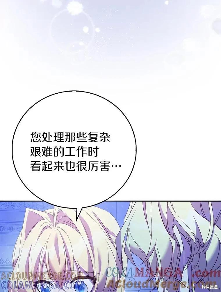 作为假圣女，却被众人迷恋？ 第66话 第121页