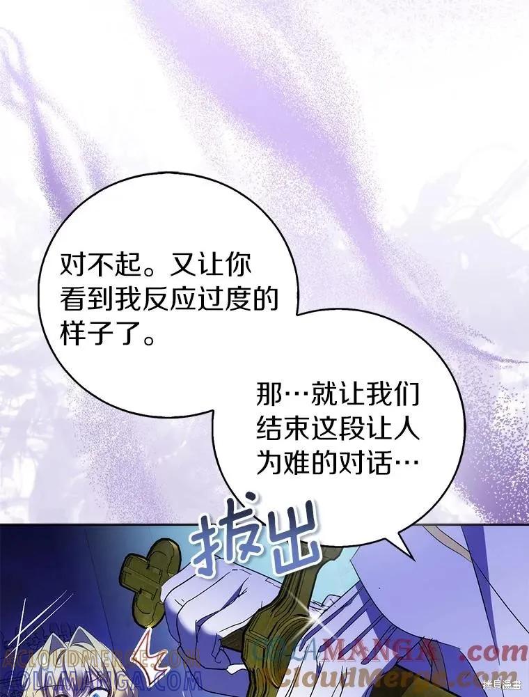 作为假圣女，却被众人迷恋？ 第66话 第125页