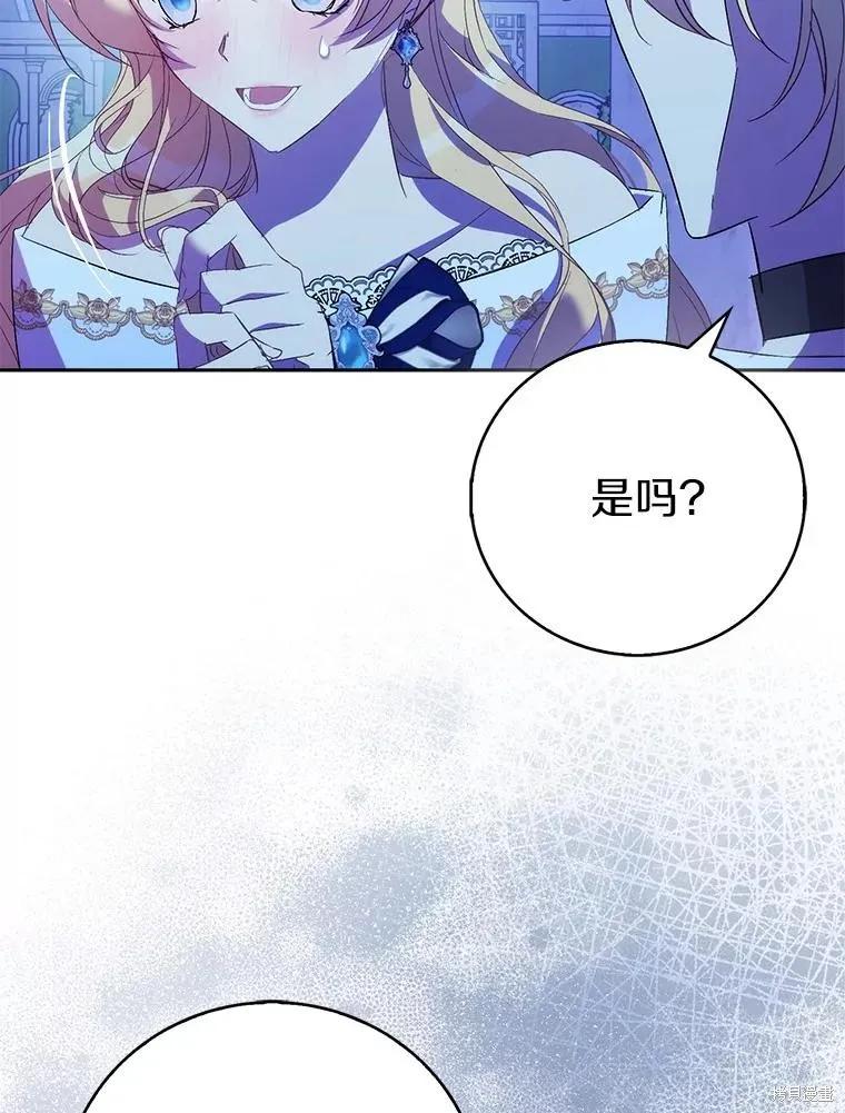 作为假圣女，却被众人迷恋？ 第66话 第122页