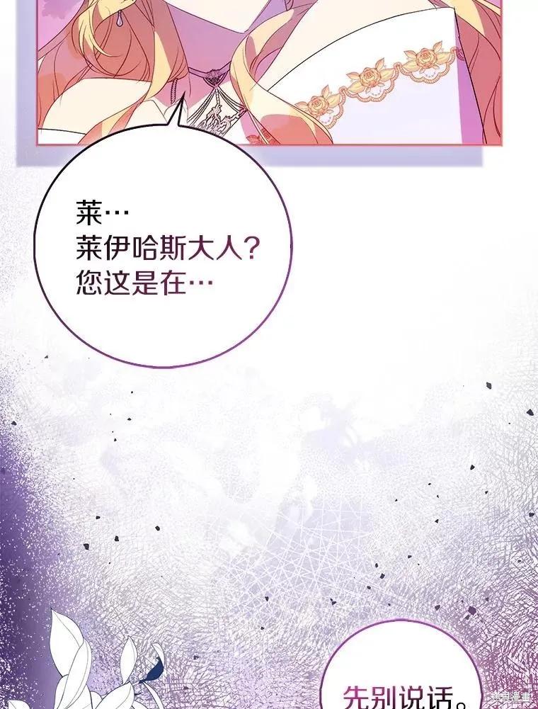 作为假圣女，却被众人迷恋？ 第66话 第128页