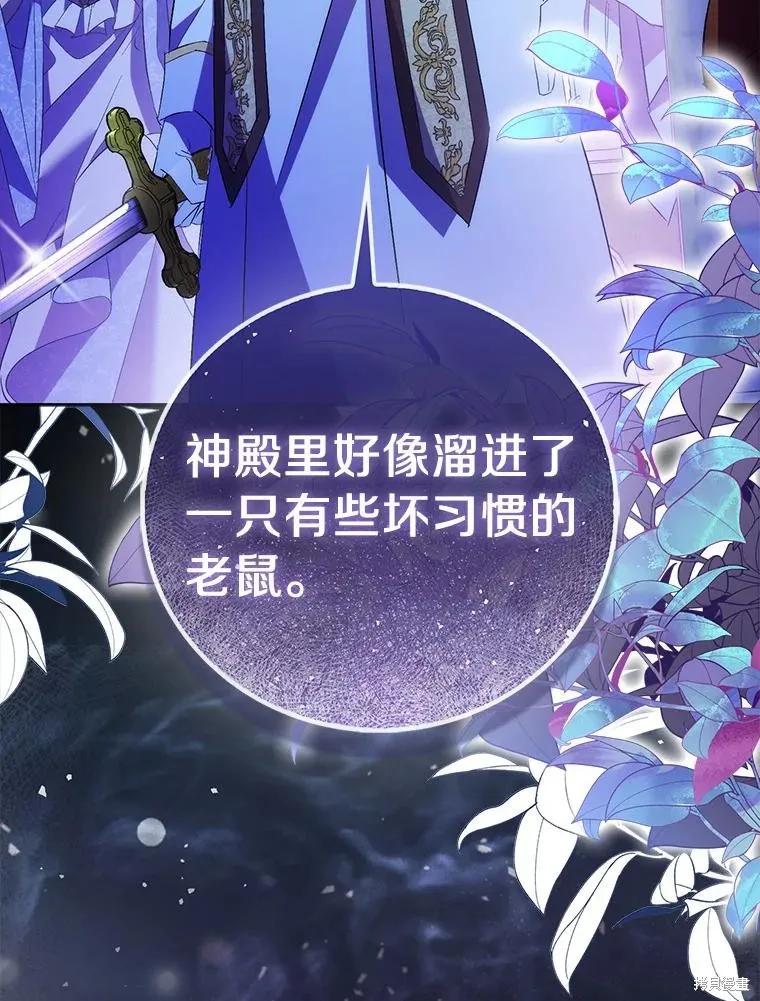 作为假圣女，却被众人迷恋？ 第66话 第131页