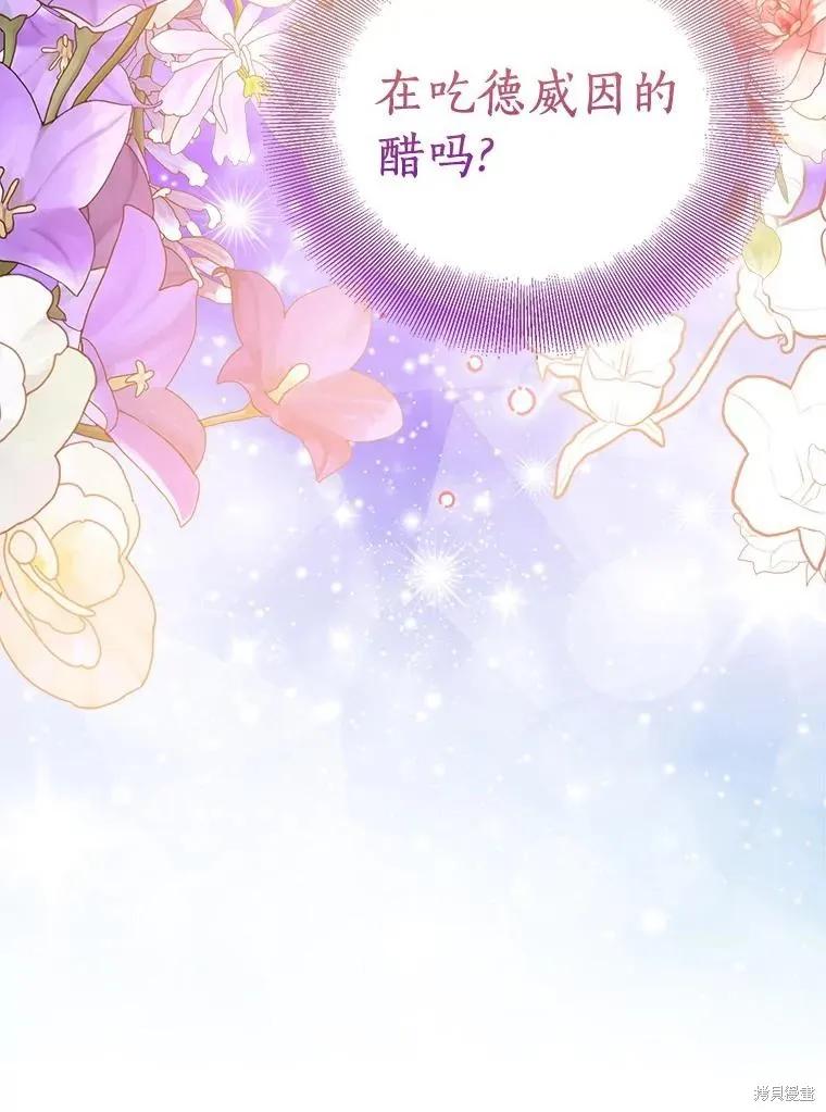 作为假圣女，却被众人迷恋？ 第66话 第118页