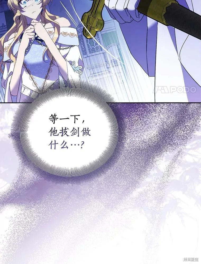 作为假圣女，却被众人迷恋？ 第66话 第126页