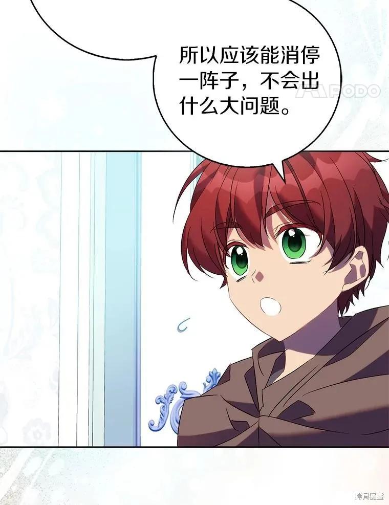 作为假圣女，却被众人迷恋？ 第67话 第99页