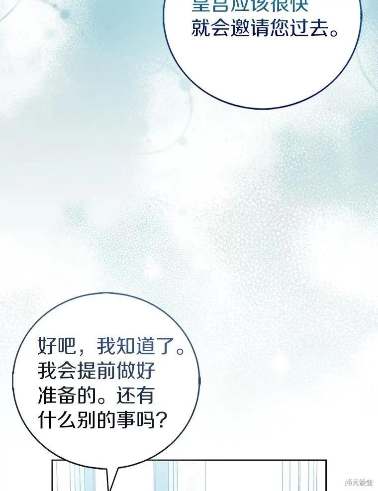 作为假圣女，却被众人迷恋？ 第67话 第94页