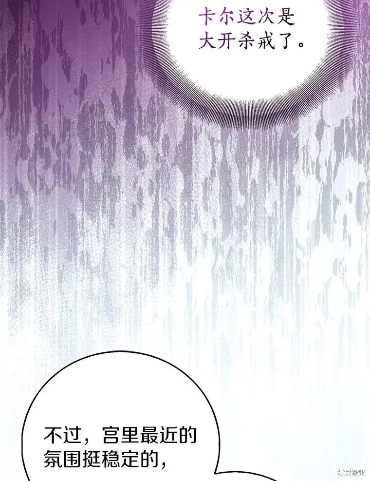 作为假圣女，却被众人迷恋？ 第67话 第98页