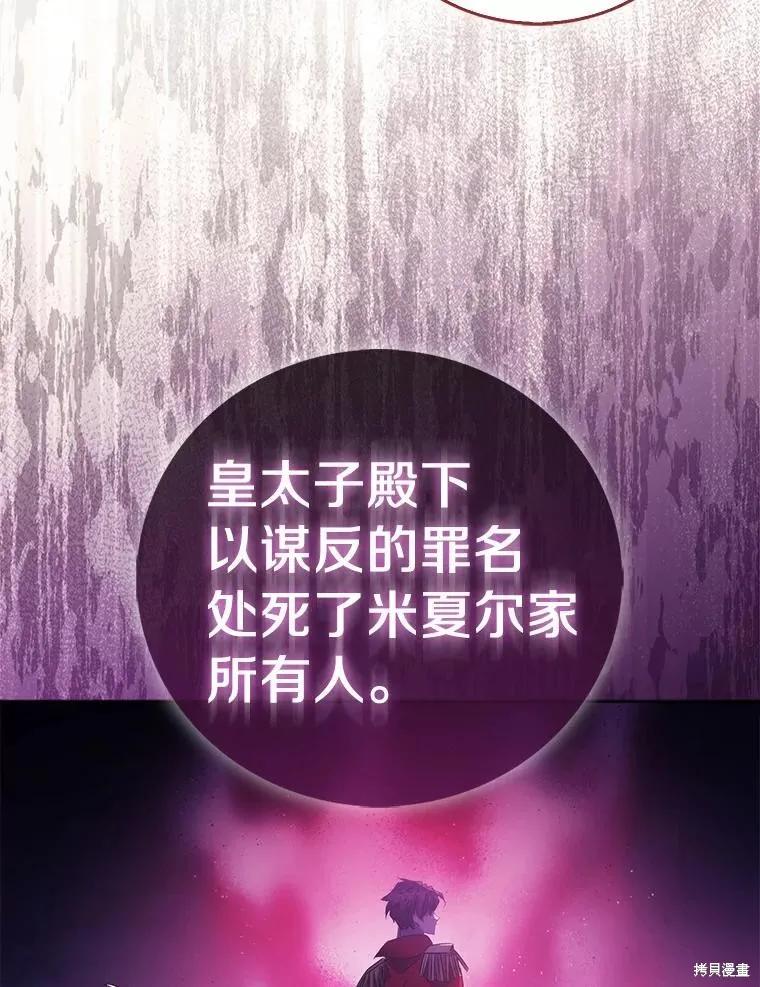 作为假圣女，却被众人迷恋？ 第67话 第96页