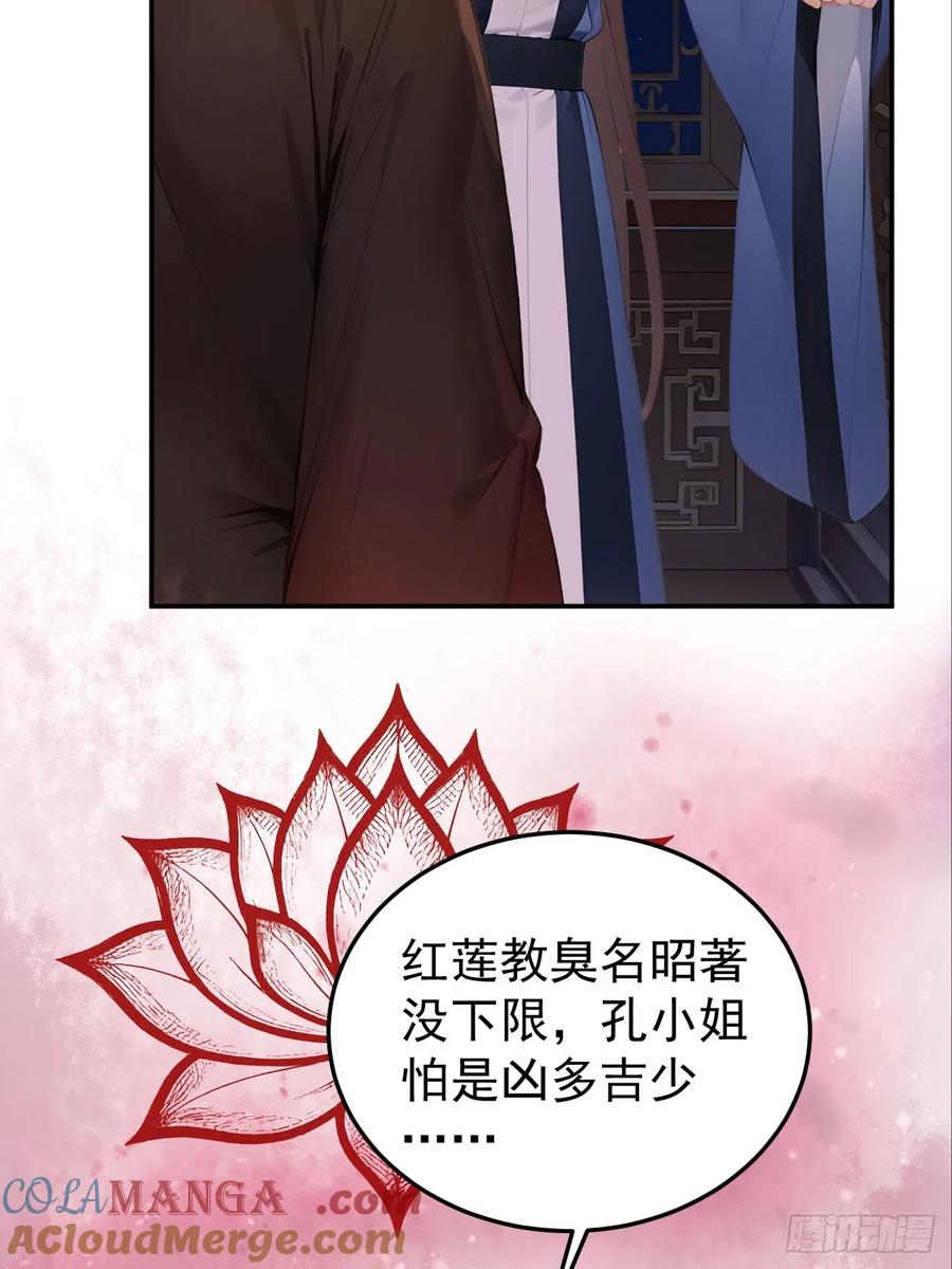《回到古代当皇帝》68 红莲教 第28页