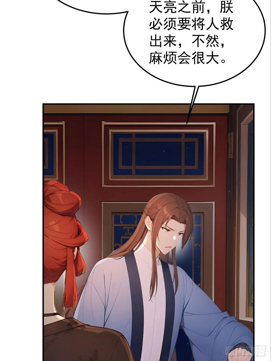 《回到古代当皇帝》68 红莲教 第27页