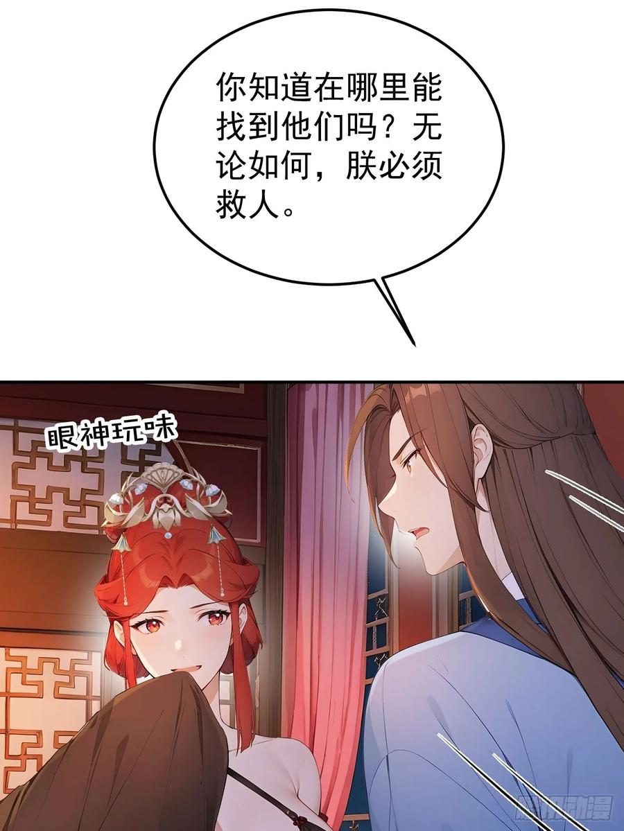 《回到古代当皇帝》68 红莲教 第30页