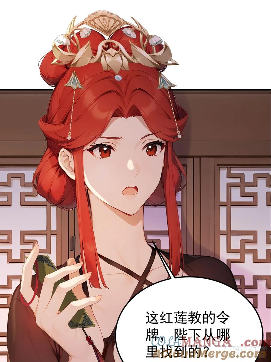 《回到古代当皇帝》68 红莲教 第25页
