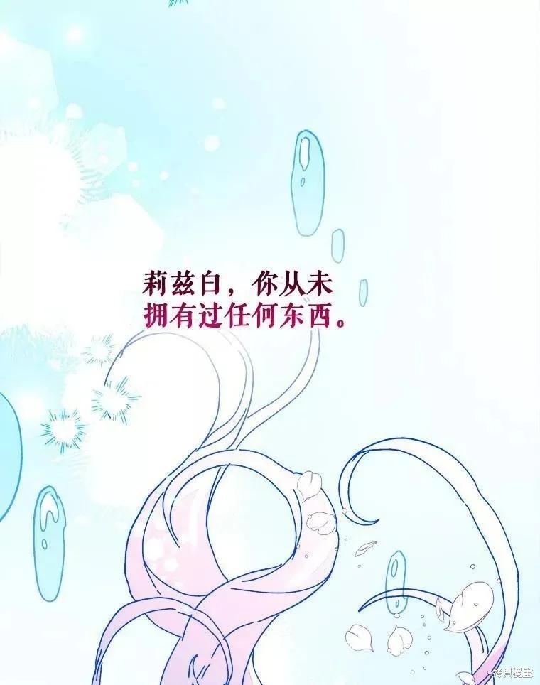 《王女在装疯卖傻》第71话 第168页