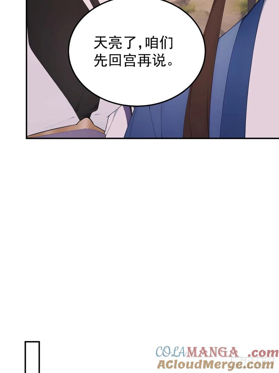 《回到古代当皇帝》69 英雄救美 第49页