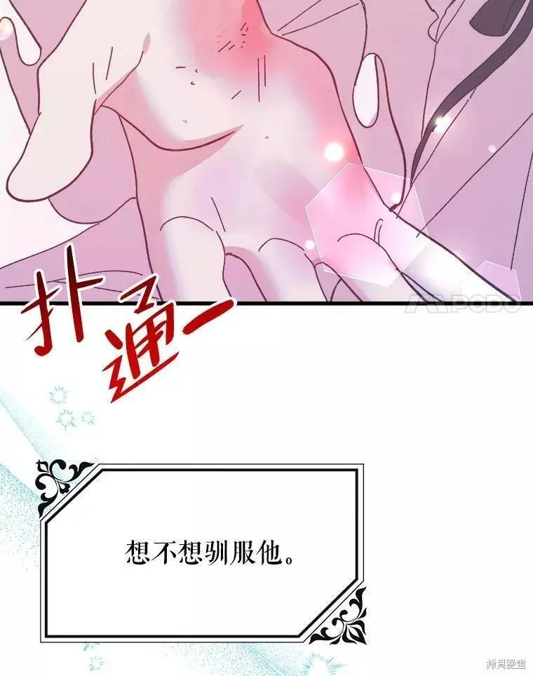 《王女在装疯卖傻》第71话 第166页