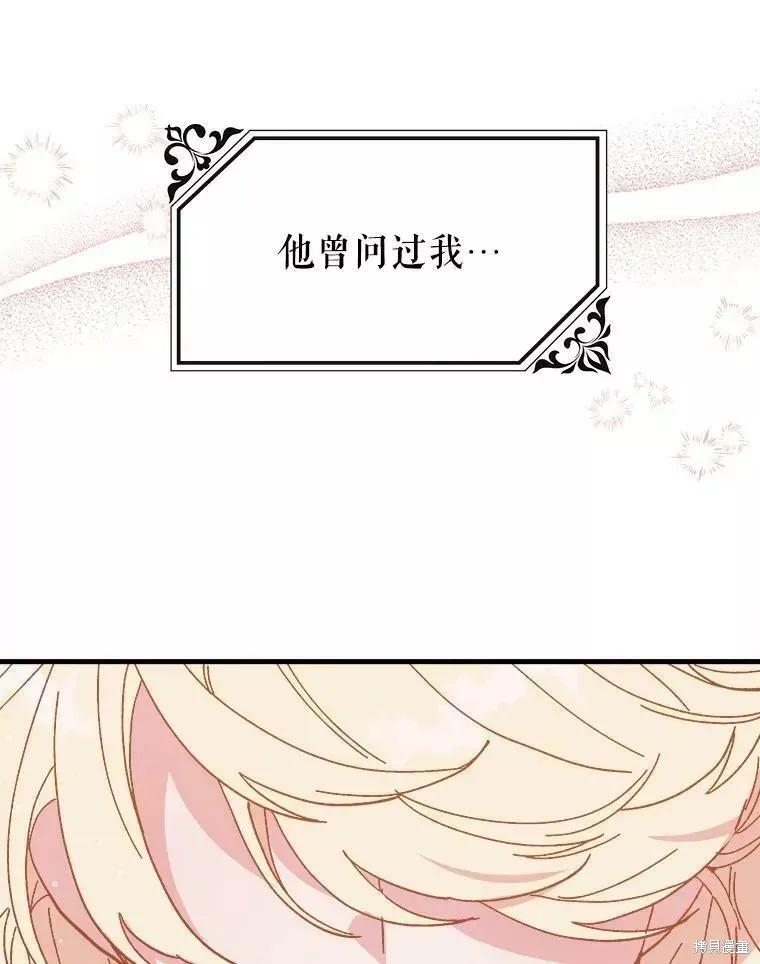 《王女在装疯卖傻》第71话 第164页