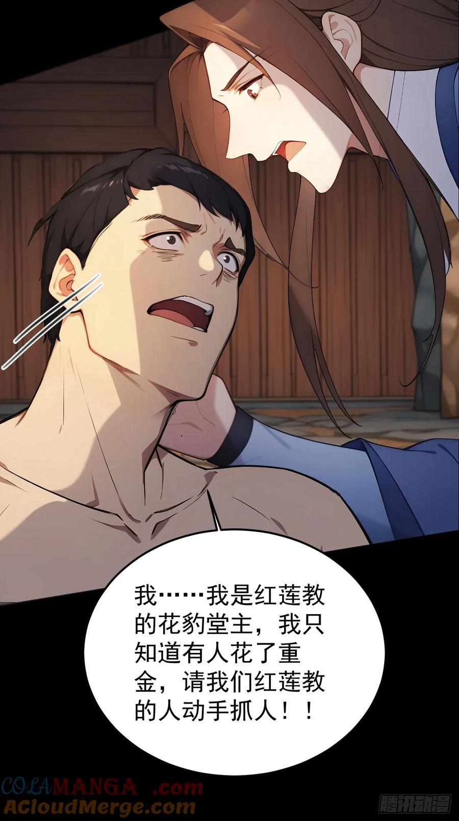 《回到古代当皇帝》69 英雄救美 第37页