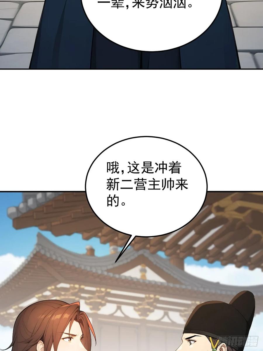 《回到古代当皇帝》69 英雄救美 第53页