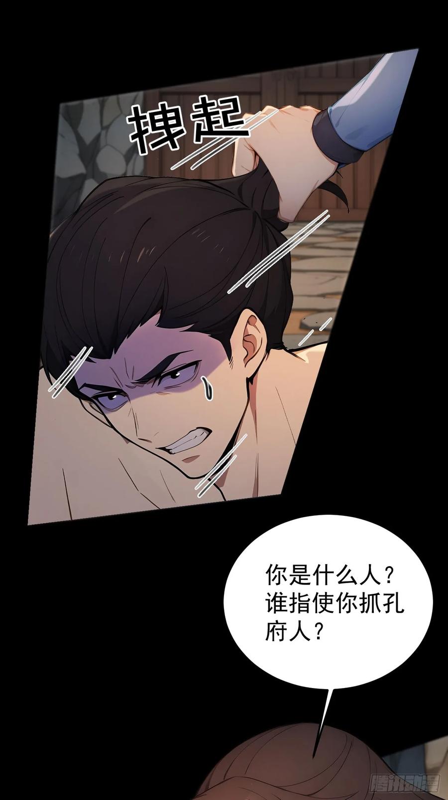 《回到古代当皇帝》69 英雄救美 第36页