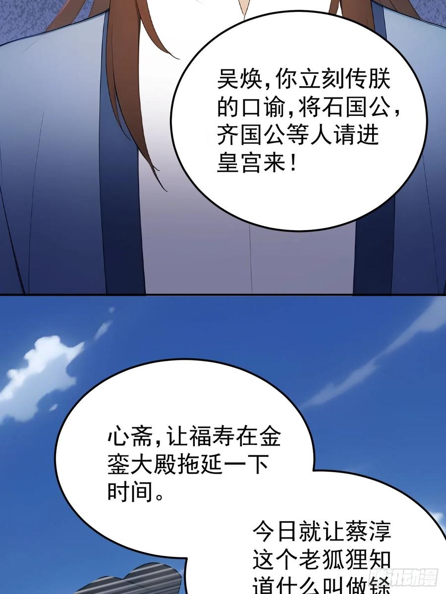 《回到古代当皇帝》69 英雄救美 第56页