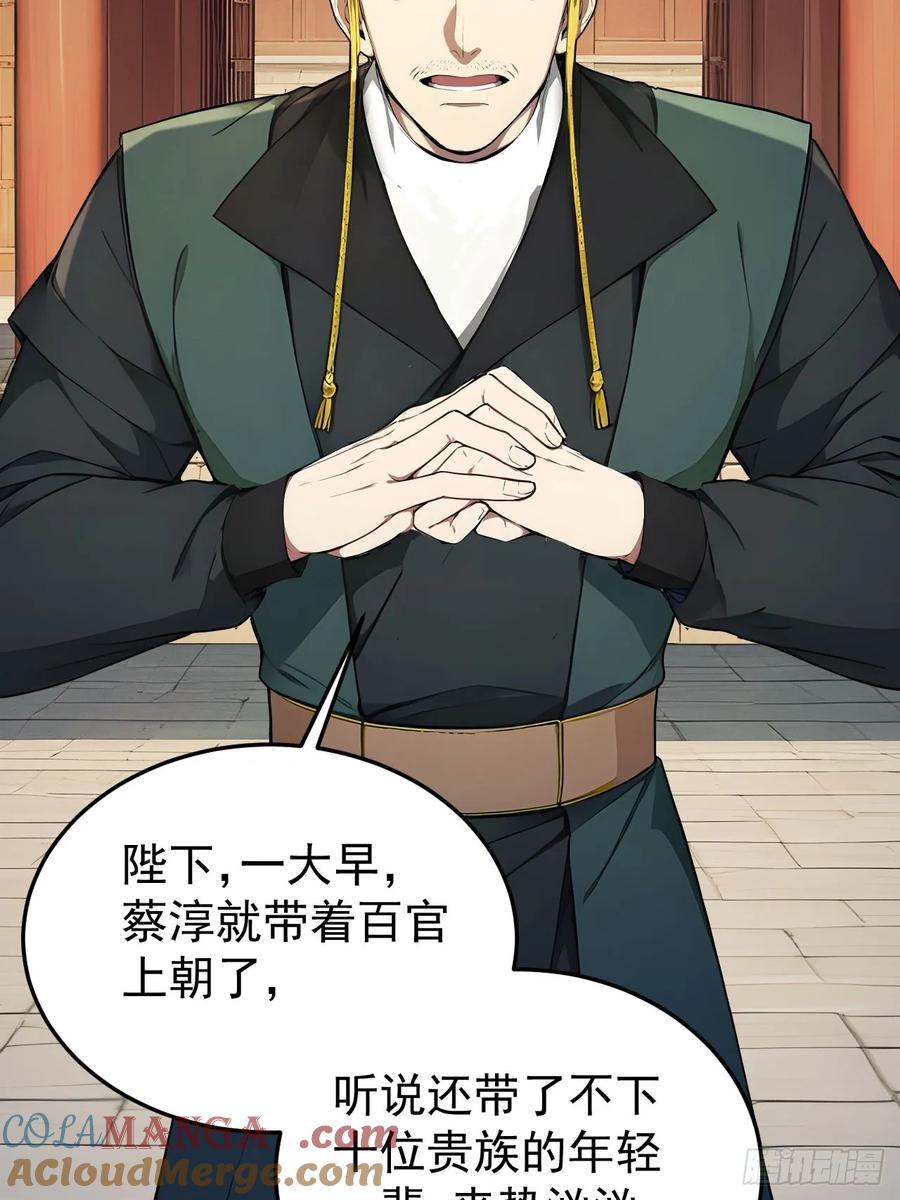 《回到古代当皇帝》69 英雄救美 第52页