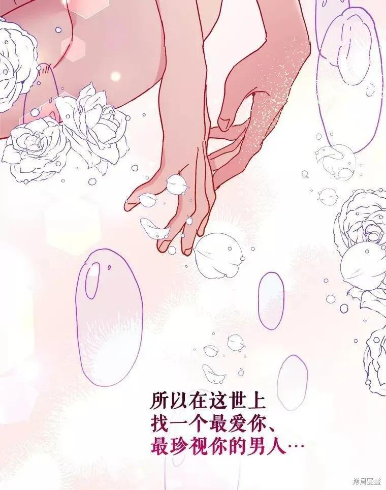 《王女在装疯卖傻》第71话 第171页