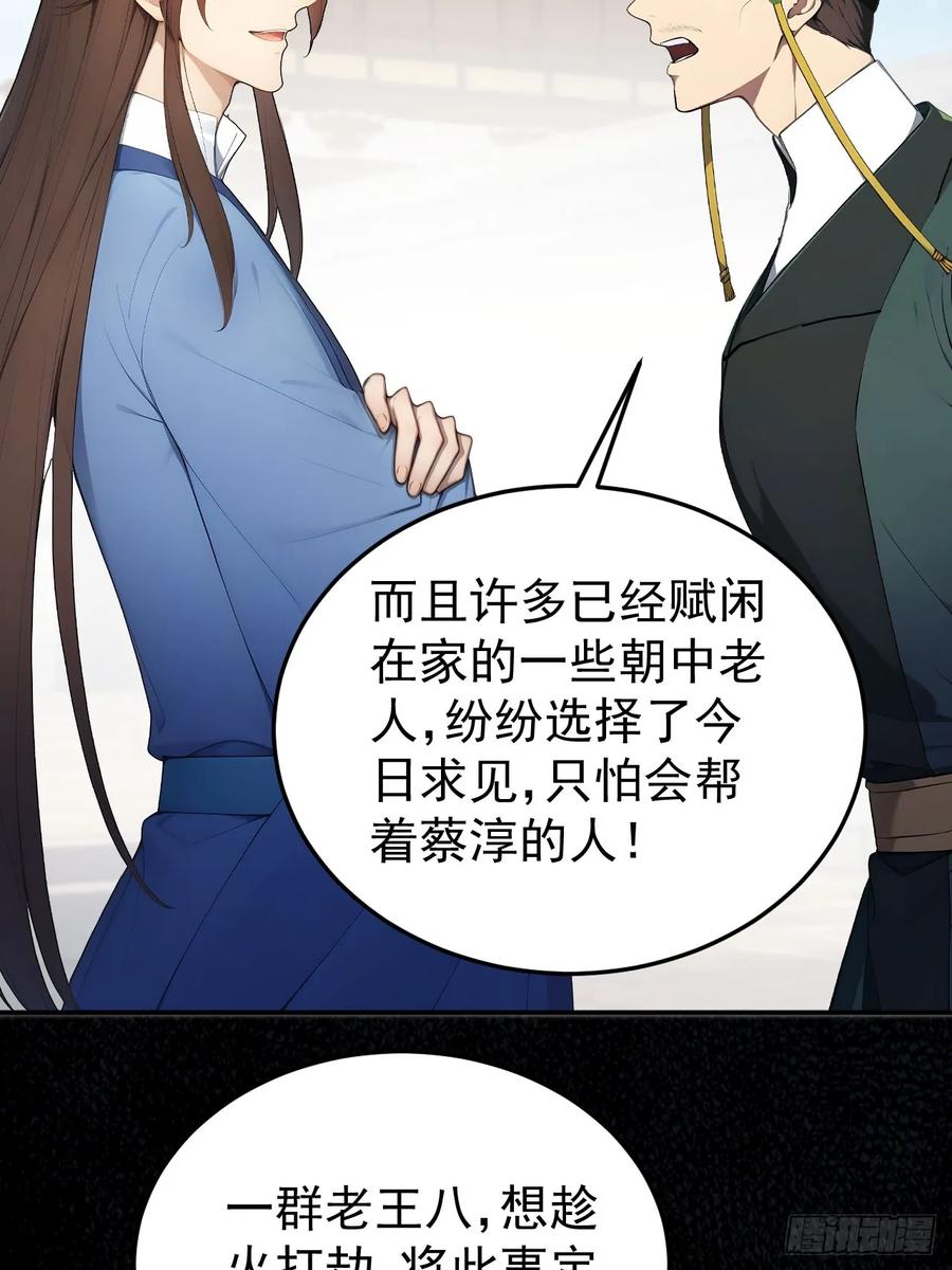 《回到古代当皇帝》69 英雄救美 第54页