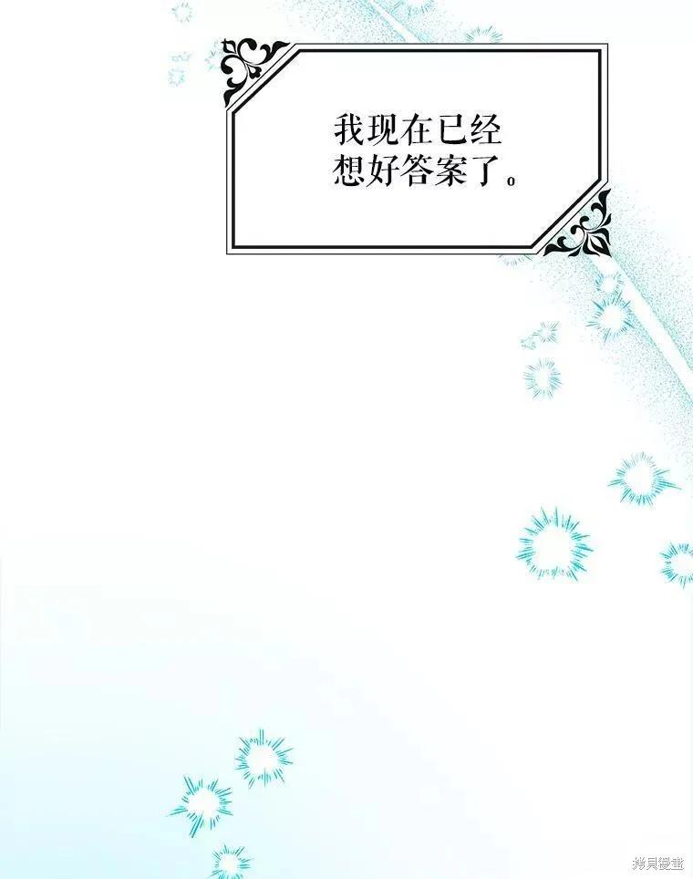 《王女在装疯卖傻》第71话 第167页